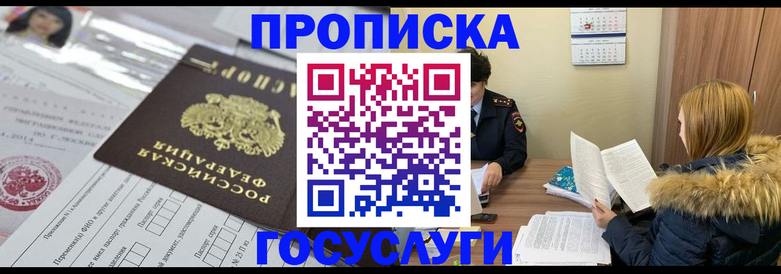 прописка поиск в Таганроге