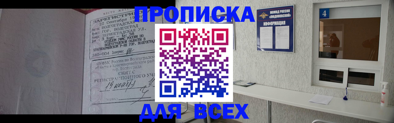 купить прописку в Таганроге