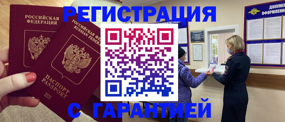 прописка паспорт в Таганроге