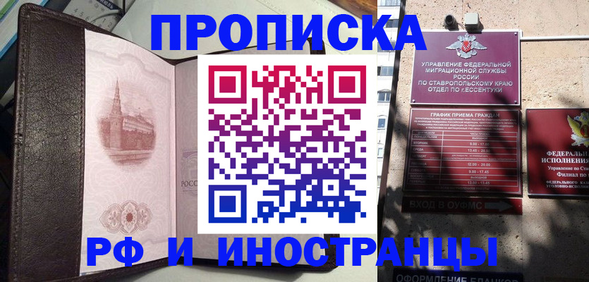 временная прописка в Таганроге