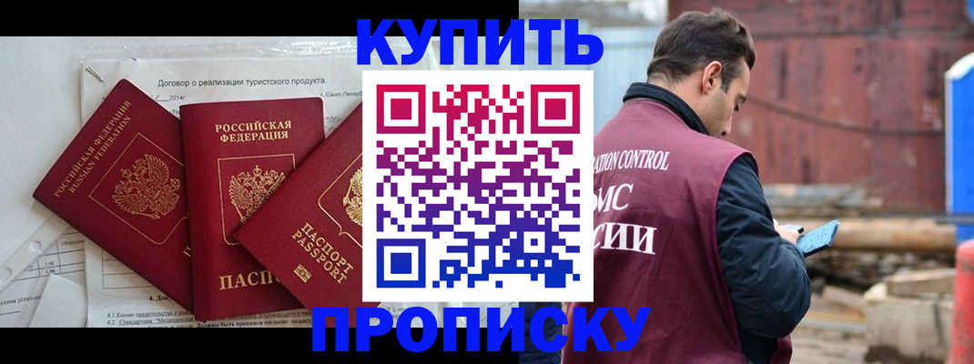 временная регистрация купить в Таганроге