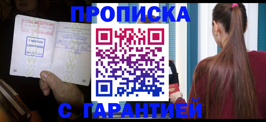 временная прописка в Таганроге