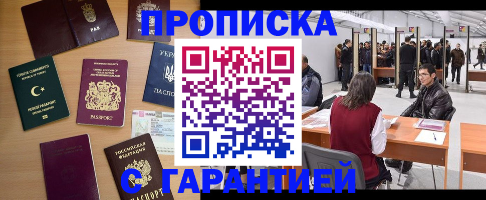 временная регистрация в Таганроге